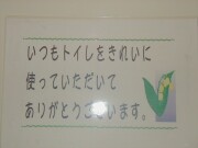 トイレの貼り紙