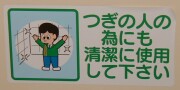 トイレの貼り紙