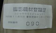 登録証