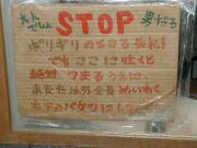 貼り紙