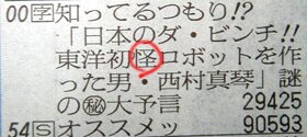 その名は“学天則”