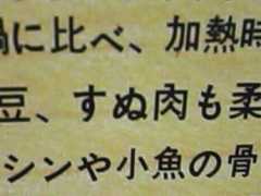 ……すぬ肉?